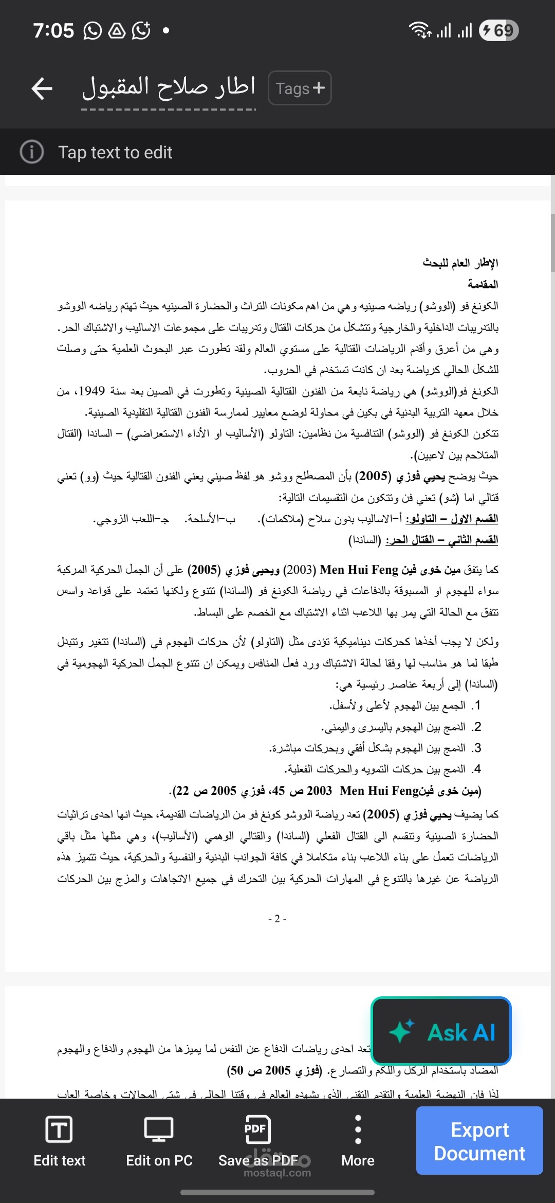 موضوع تجهيز اطار بحث رسالة ماجستير في الاساليب