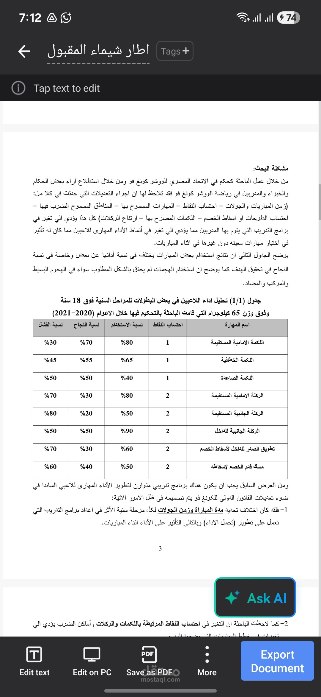 اطار بحث رسالة ماجستير تدريب ساندا كونغ فو