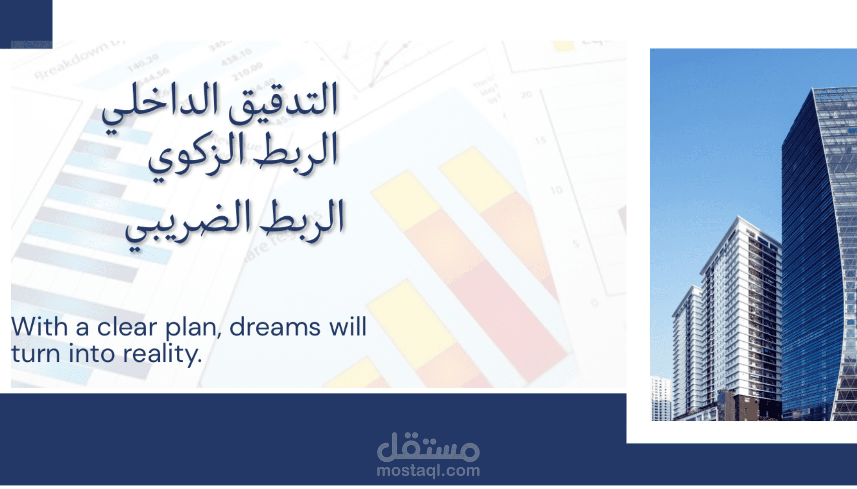 خدمات الزكاة والضريبة والتدقيق داخلي