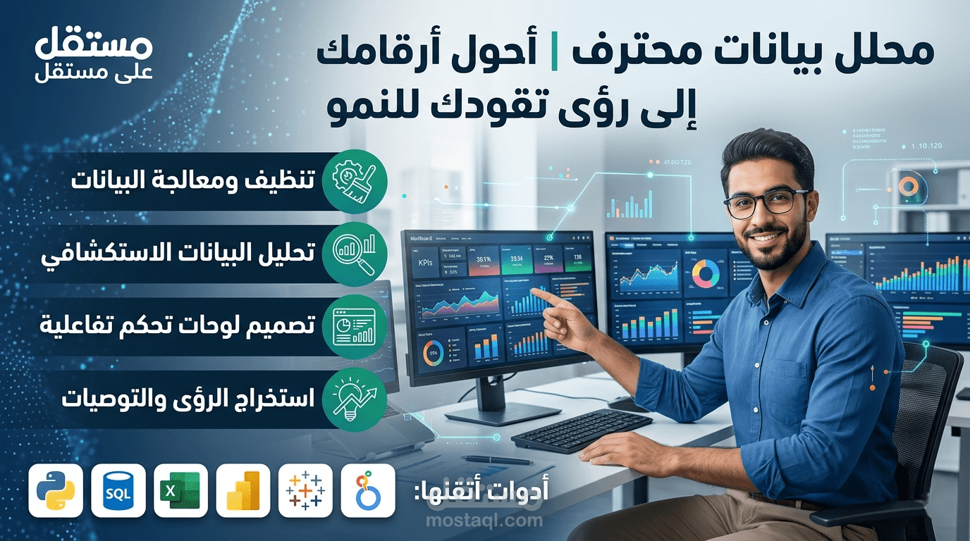 محلل بيانات: تحويل البيانات الخام إلى قرارات ورؤى استراتيجية
