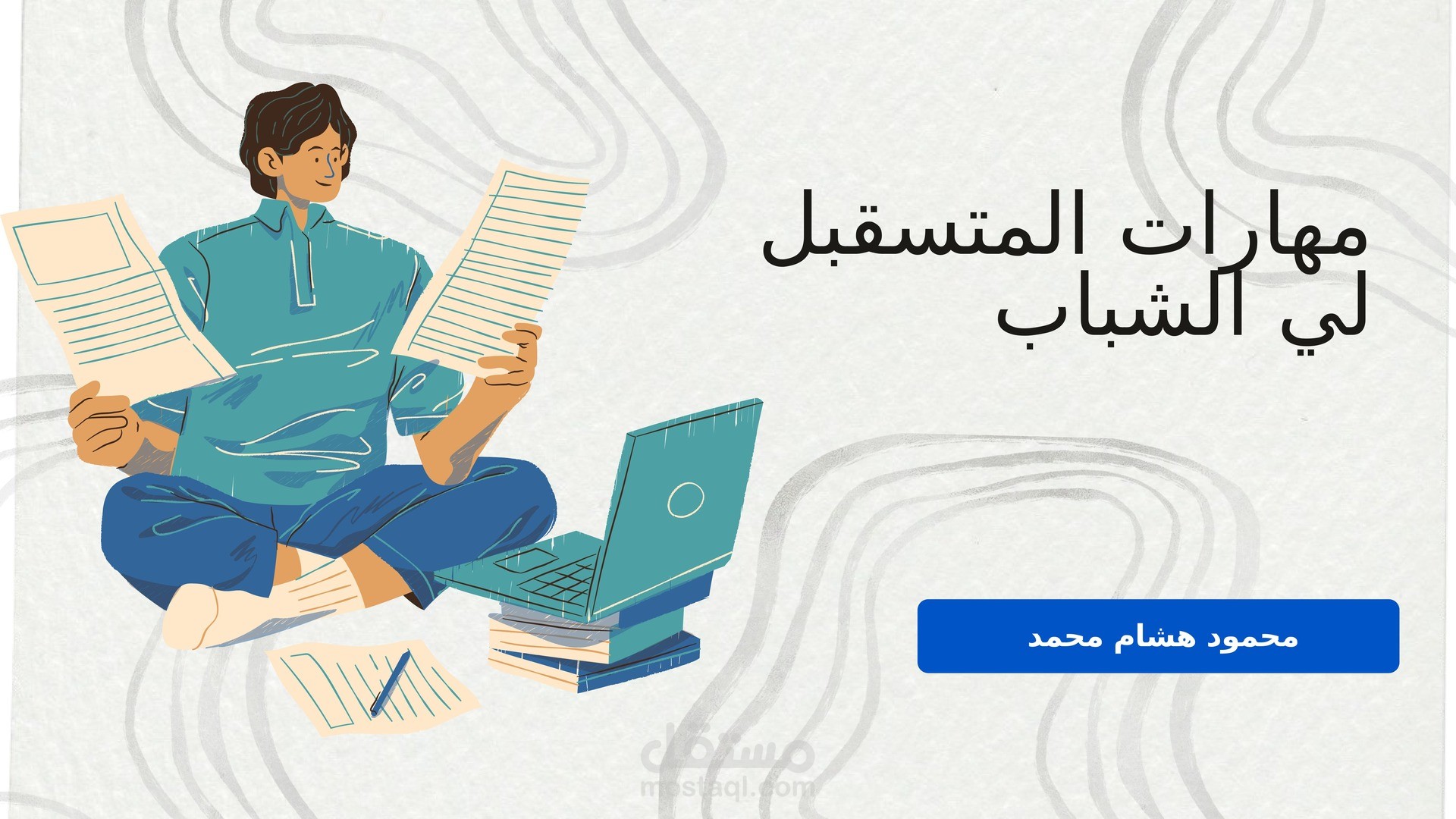 مصمم عروض PowerPoint احترافية