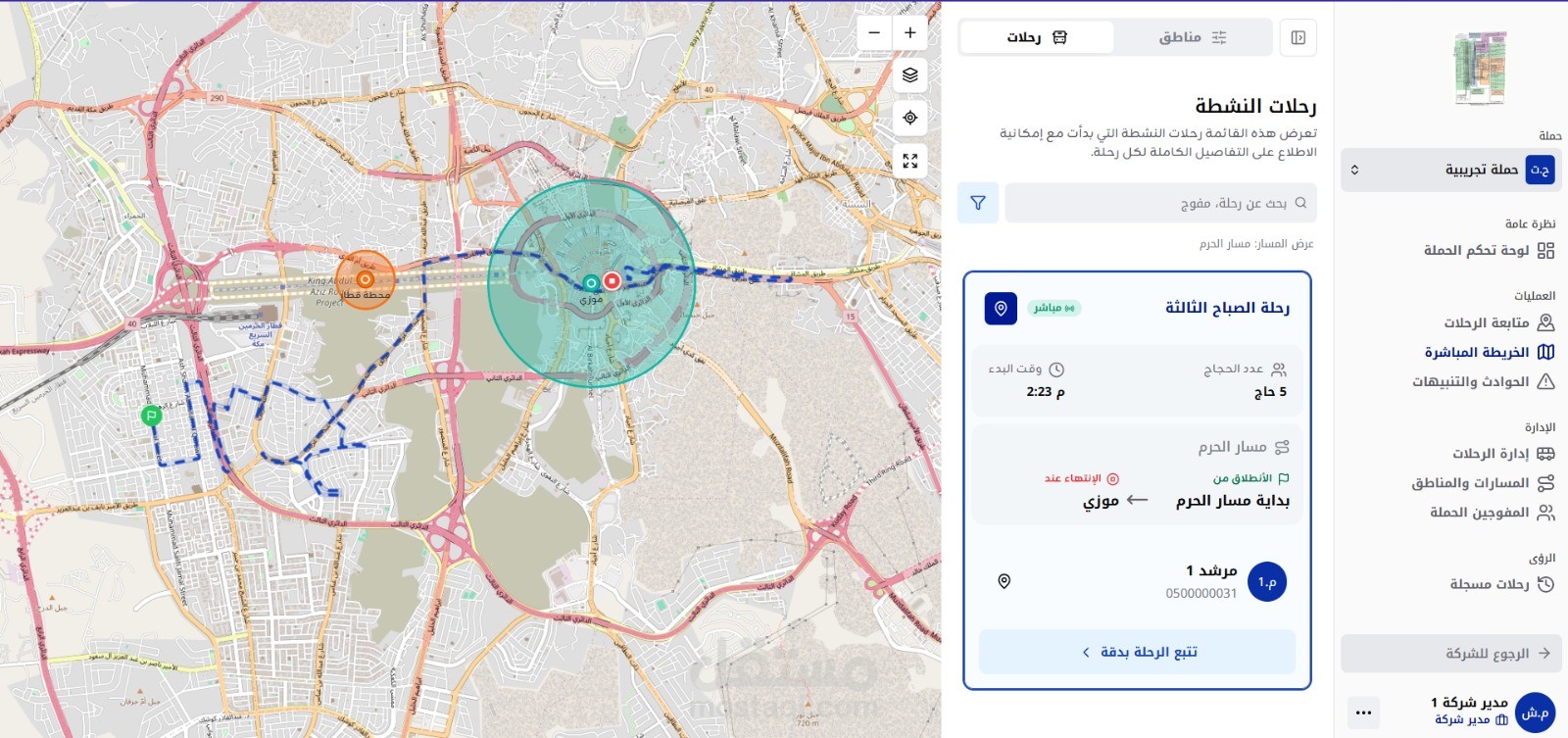 منصة مسار النسك (Nusuk Route Platform) للحج والعمرة