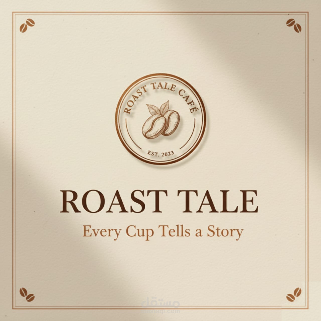 تصميم هوية بصرية وشعار (Logo) لعلامة تجارية "Roast Tale Café".