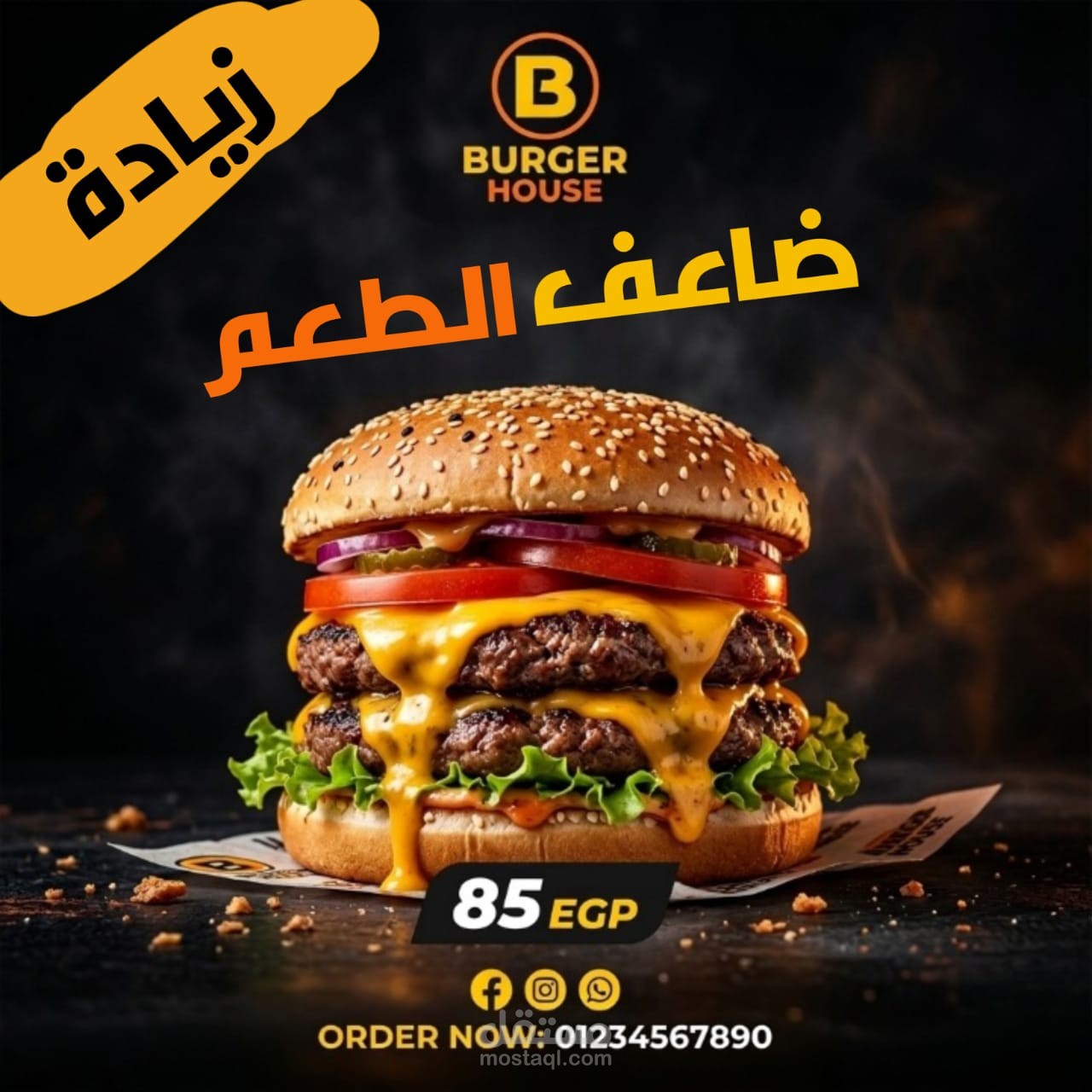 تصميم إعلان "Burger House" - دمج بصري وتنسيق نصوص.