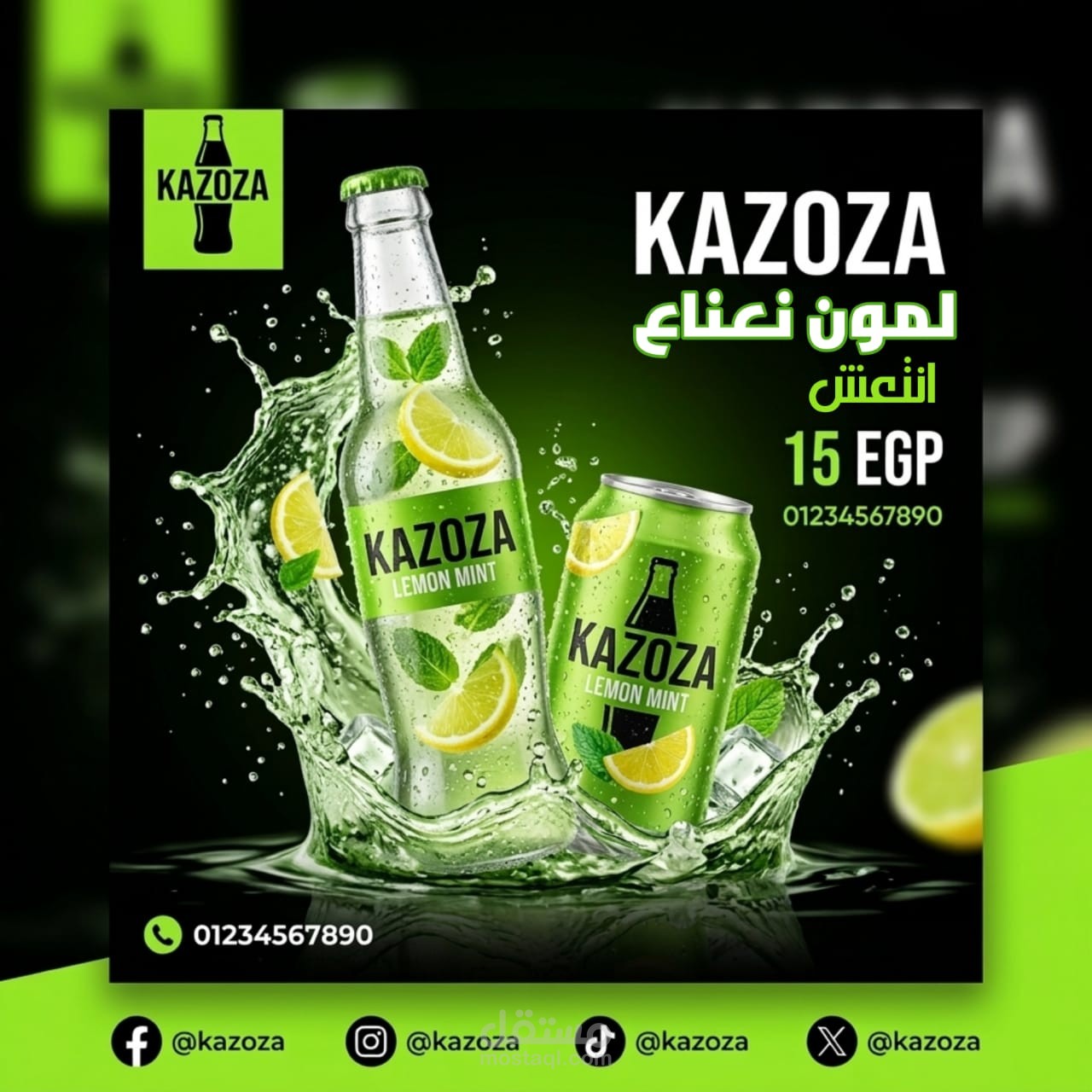 تصميم سوشيال ميديا إبداعي (Manipulation) لهوية مشروب "Kazoza".