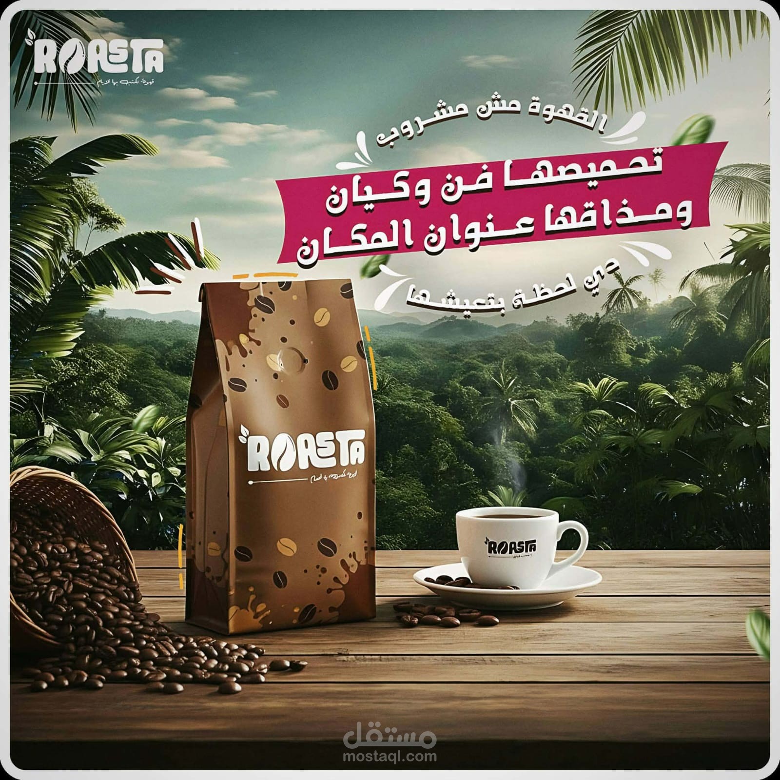 تصميم إعلان احترافي ومبتكر لعلامة تجارية للقهوة (Roasta)