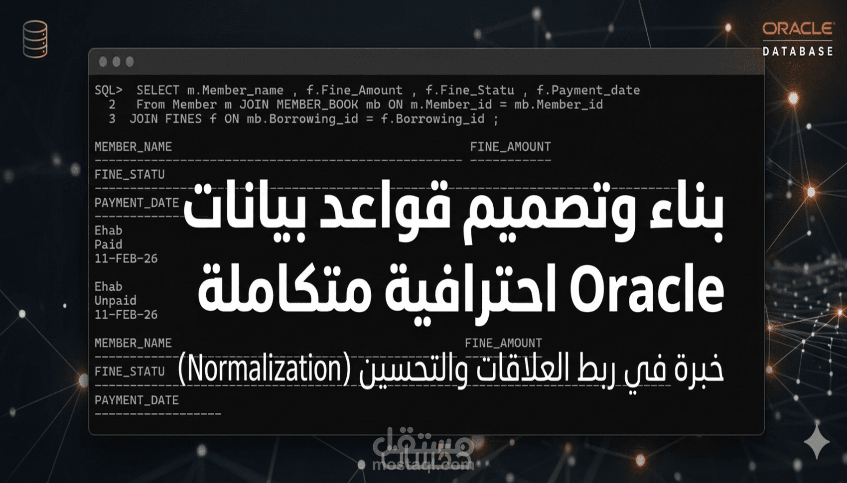 انشاء قاعدة بيانات لنظام مكتبة