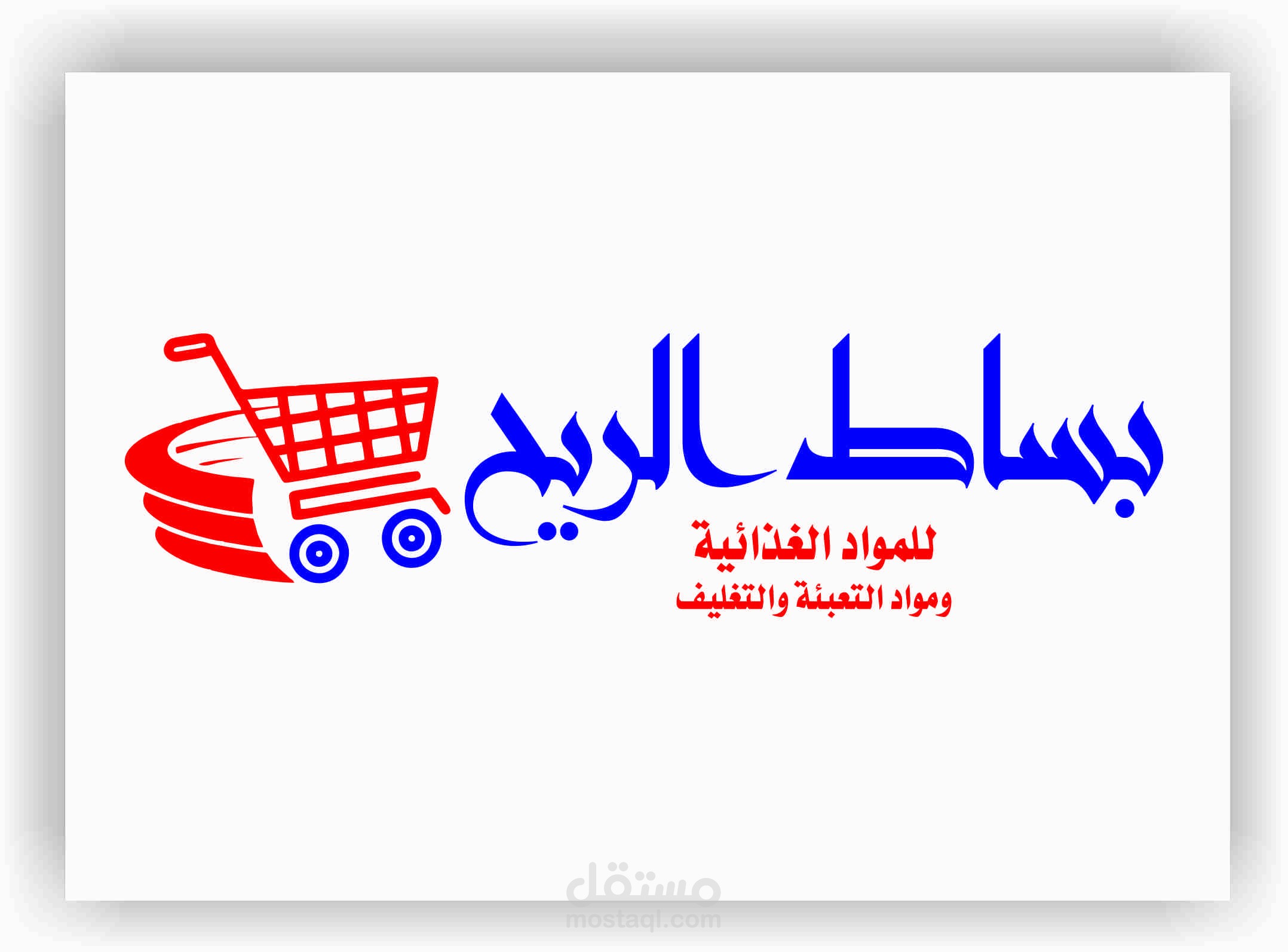 لافتة محل بقالة