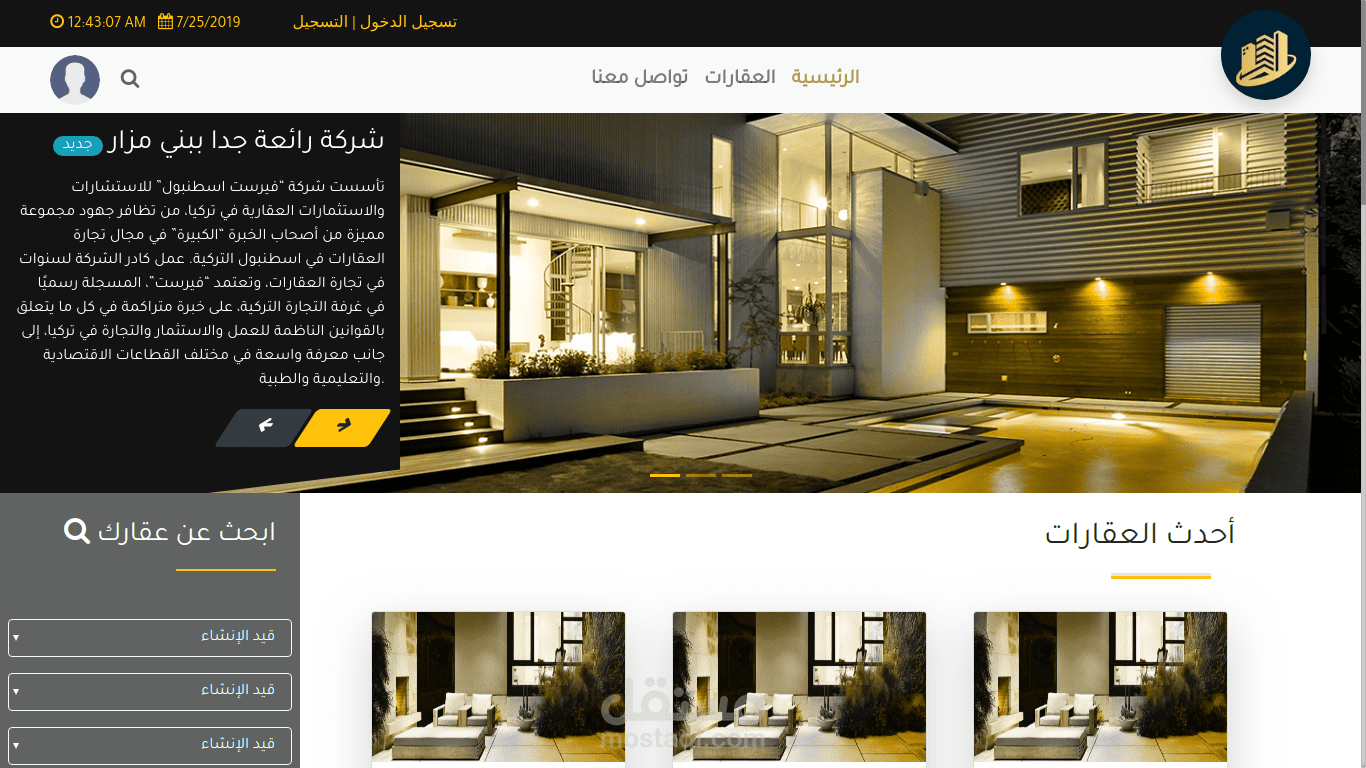 موقع عقارات