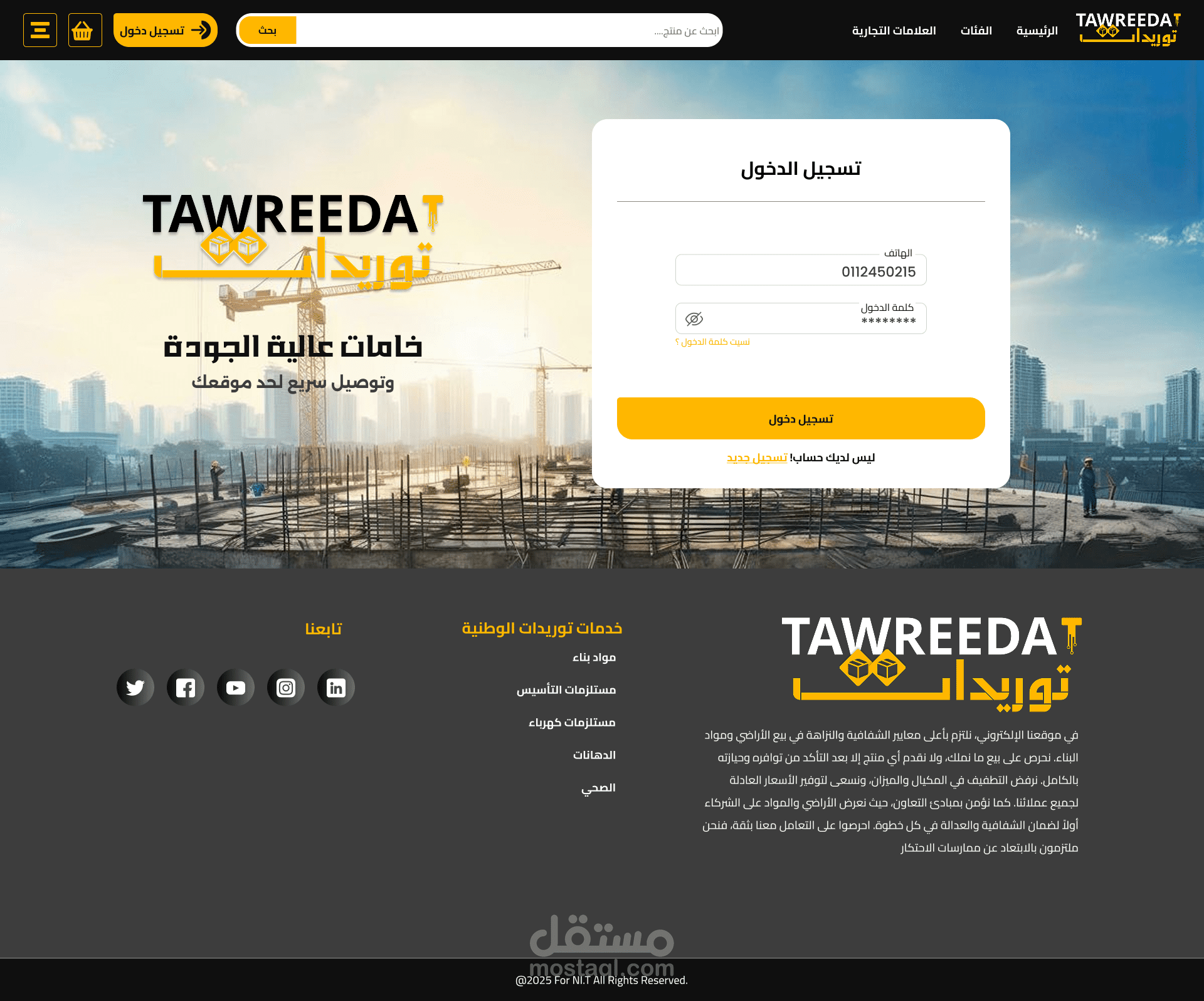 خدمات توريدات الوطنية