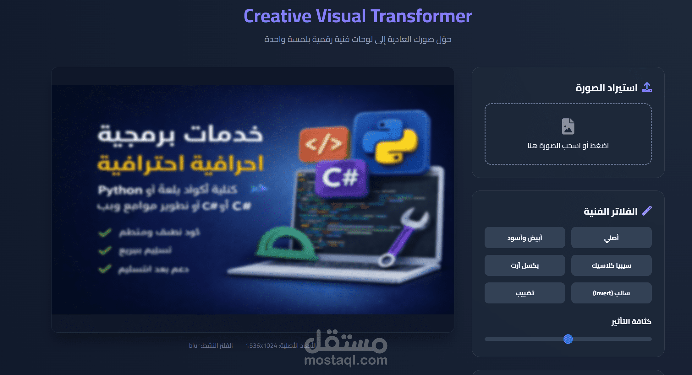 أداة التحويل الفني للصور