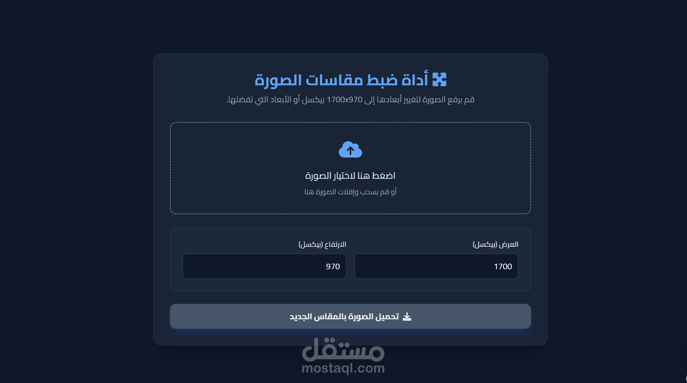 أداة ضبط مقاسات الصور