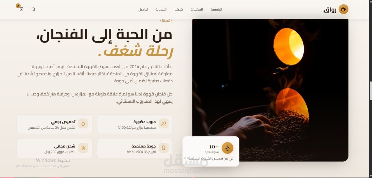 قهوة رواق