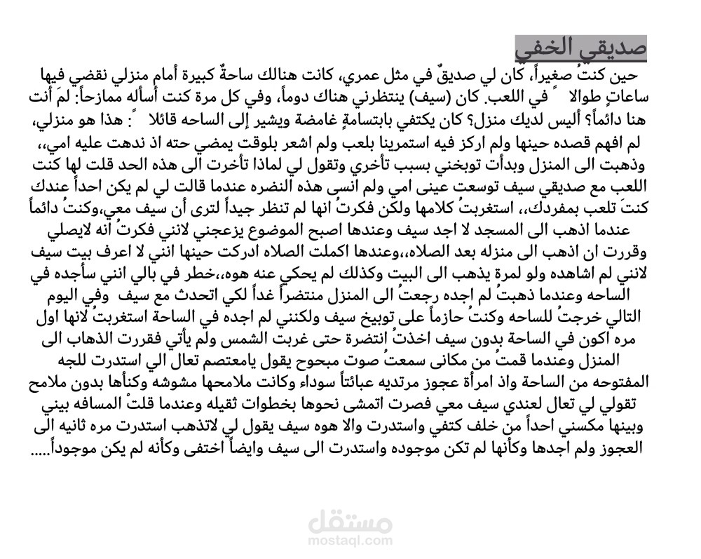 كتابة قصة قصيرة بأسلوب السرد الغامض