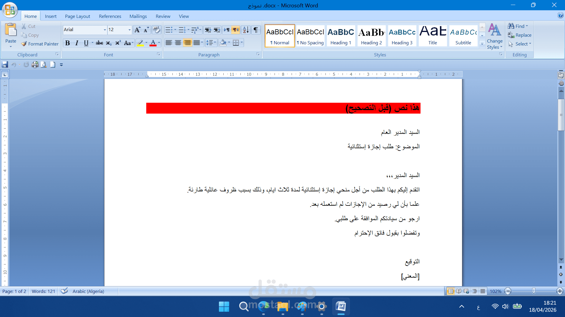 تصحيح تصحيح وتدقيق لغوي لنص قانوني وإداري