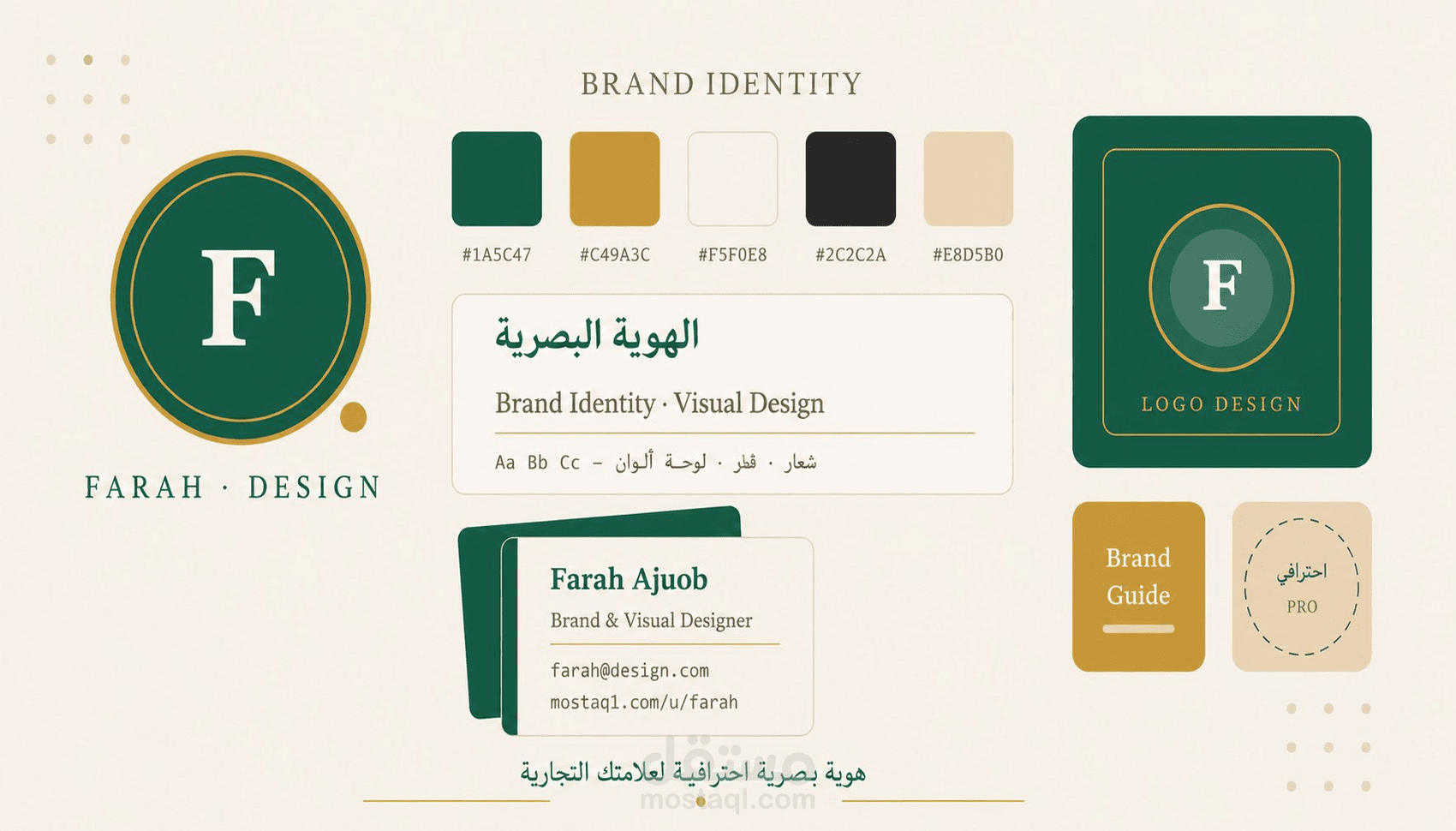 هوية بصرية لعلامة Farah Design