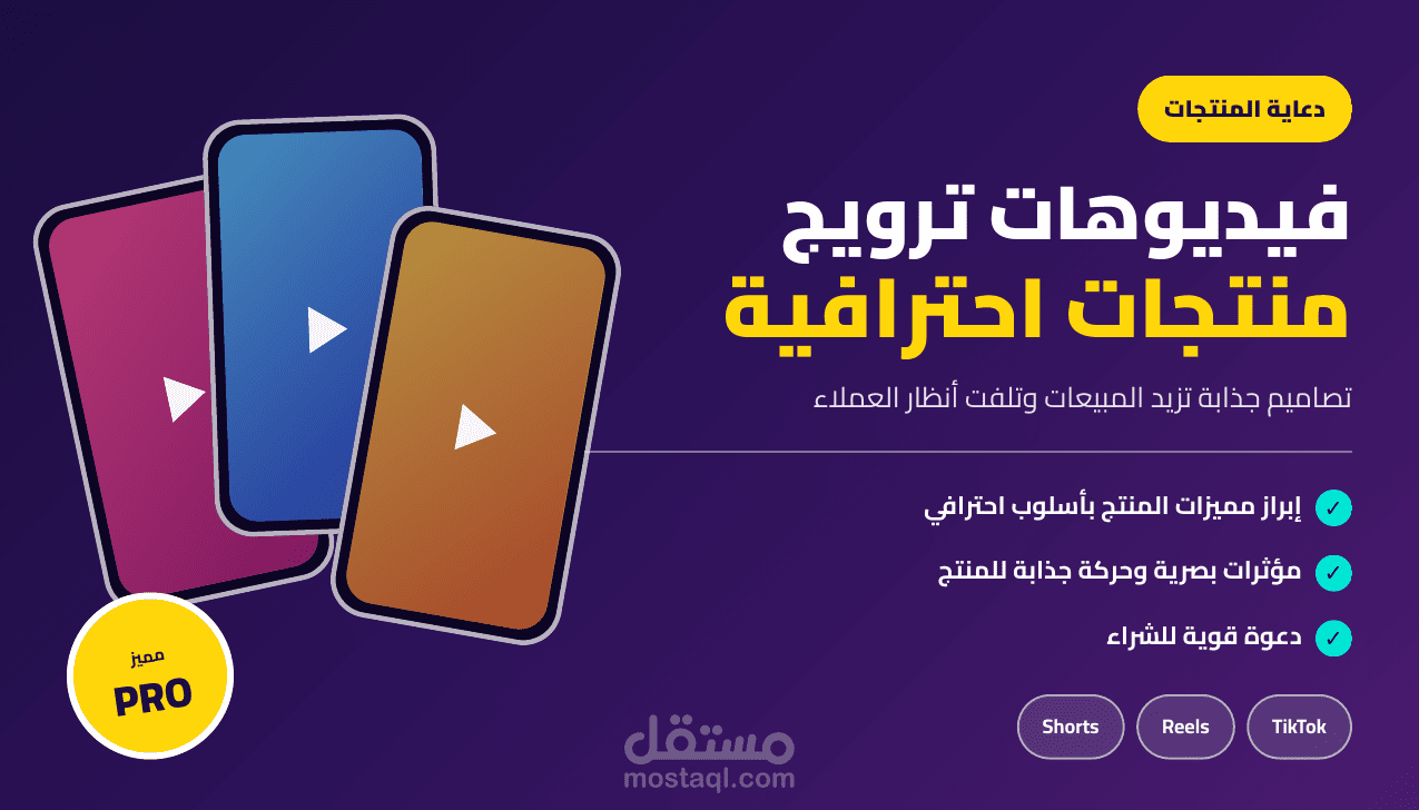 فيديوهات AI احترافية لإعلانات المنتجات والسوشيال ميديا