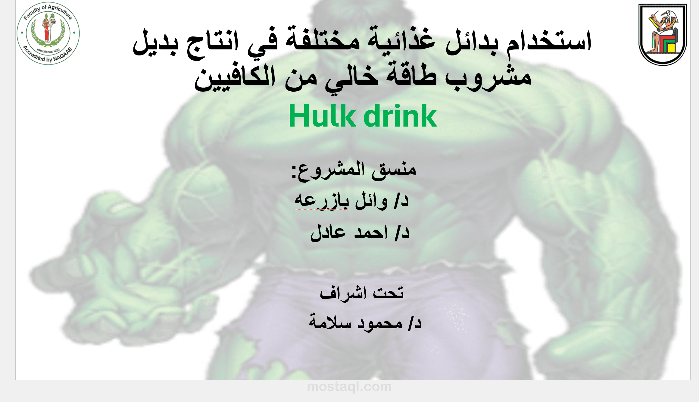 "تصميم عرض تقديمي متكامل لمشروع تخرج (مشروب طاقة طبيعي)، يشمل تحليل السوق، المكونات، والدراسات الحسية والكيميائية."