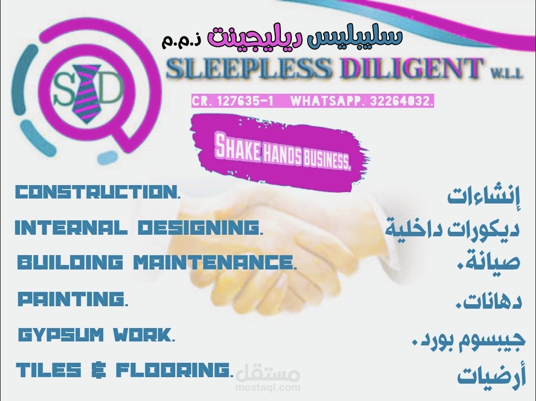 تصميم كروت دعائية لصالح شركة ٍSleepless Diligent  - البحرين