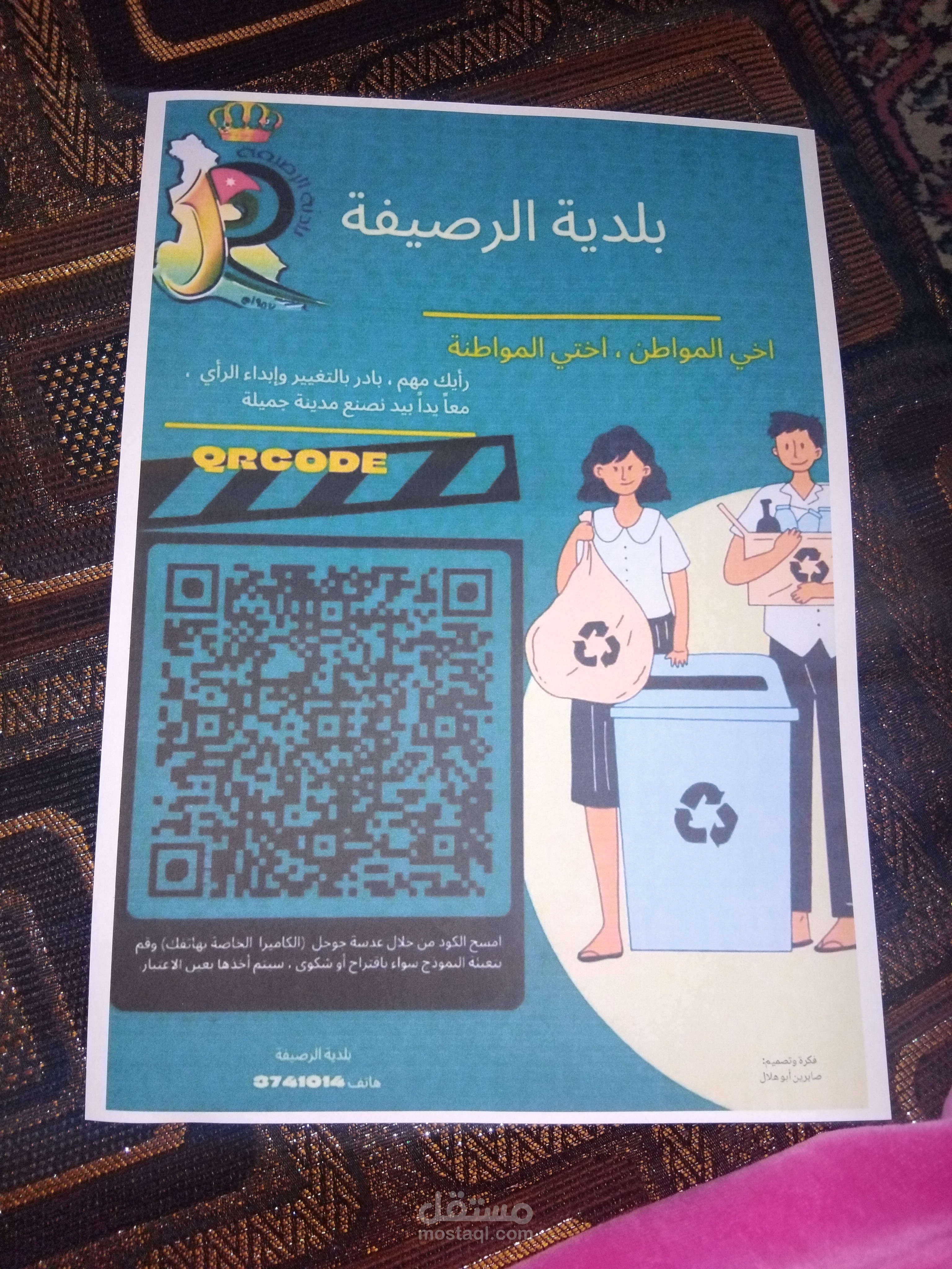 كيو ارد كود شكاوي