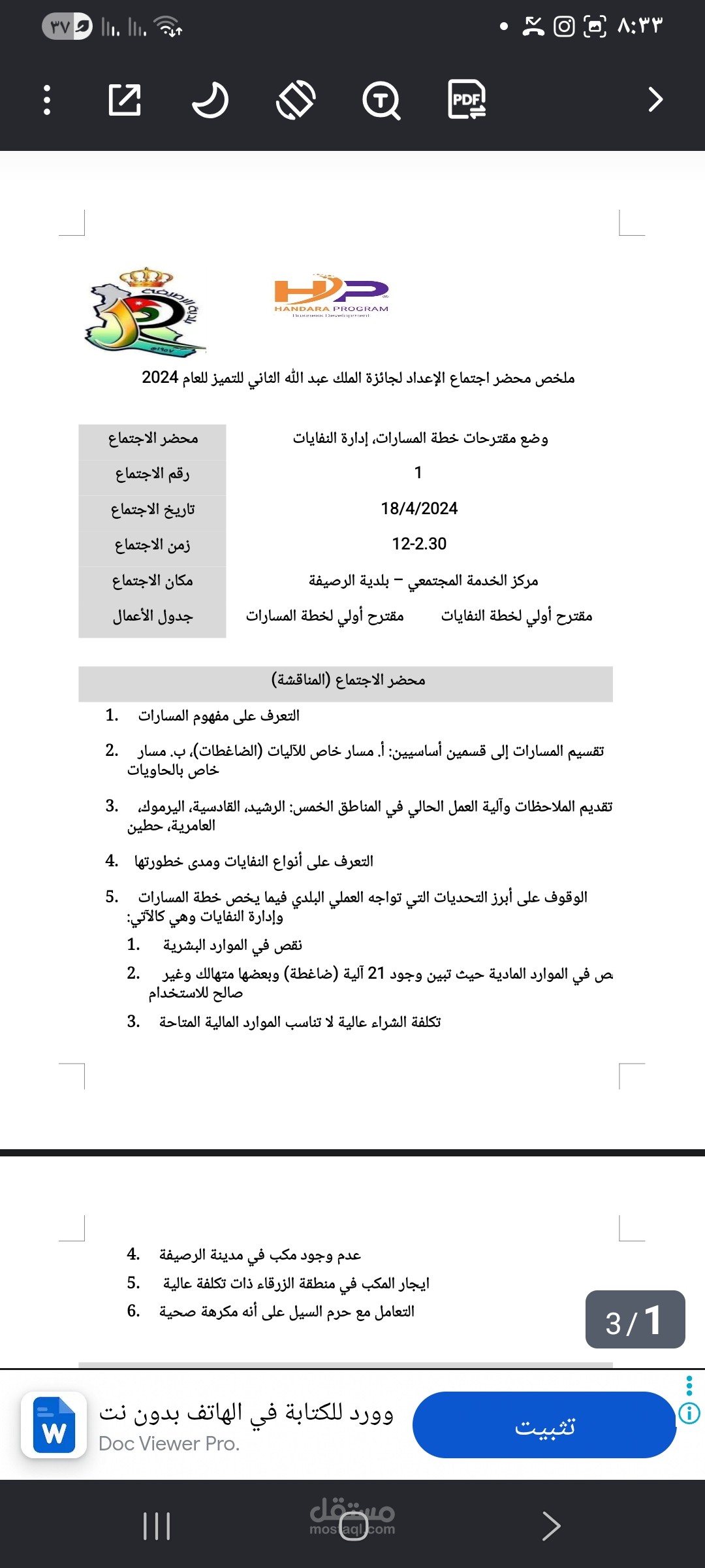 محضر اجتماع