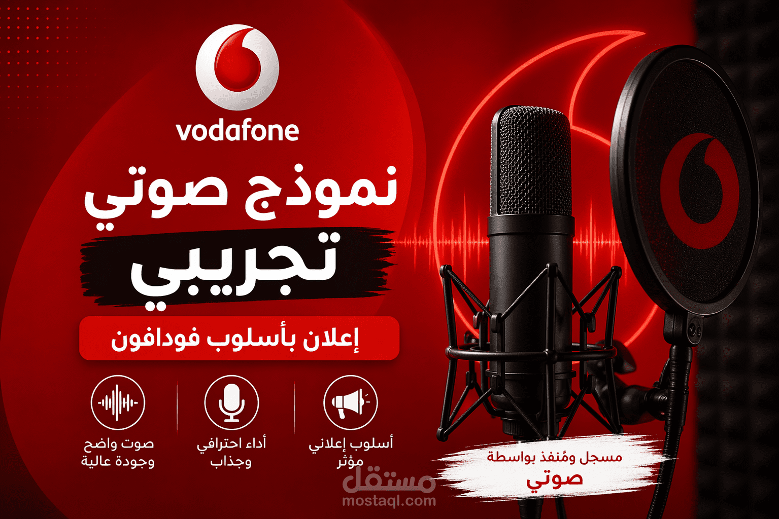 نموذج اعلان لفودافون