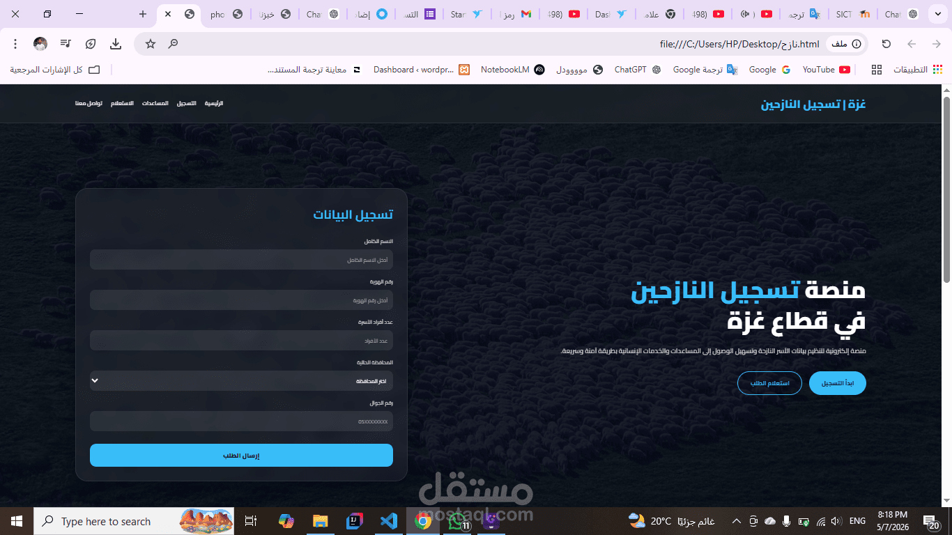 تسجيل النازحين