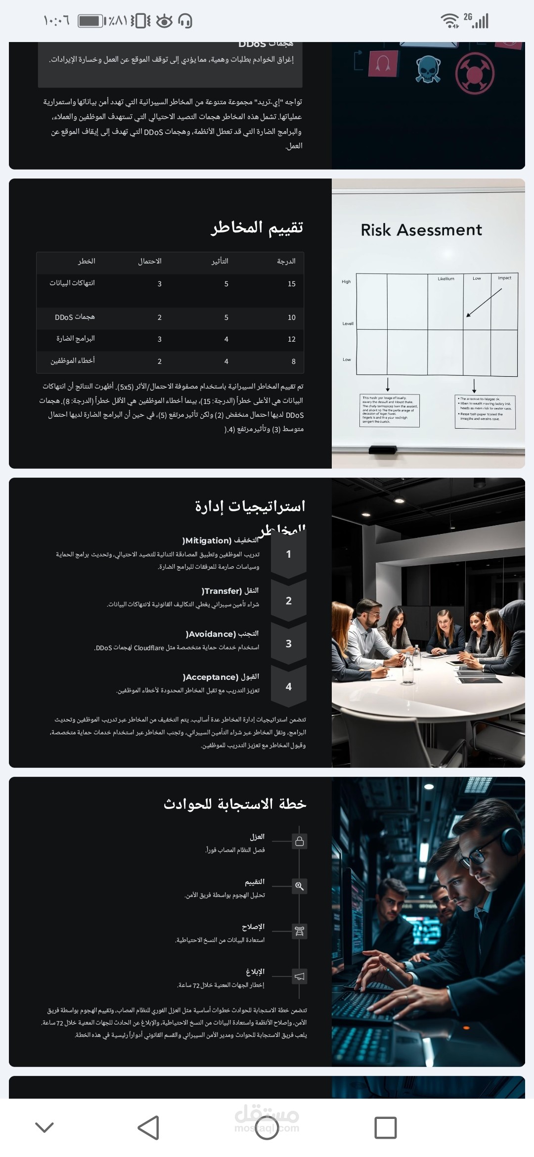 بحث مع عرض احترافي