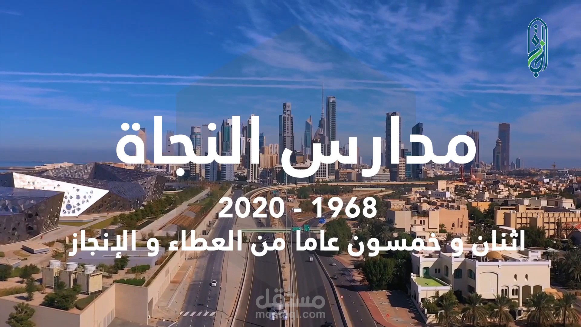 إنتاج فيديو "حصاد الإنجازات" (دمج المونتاج مع الموشن جرافيك)