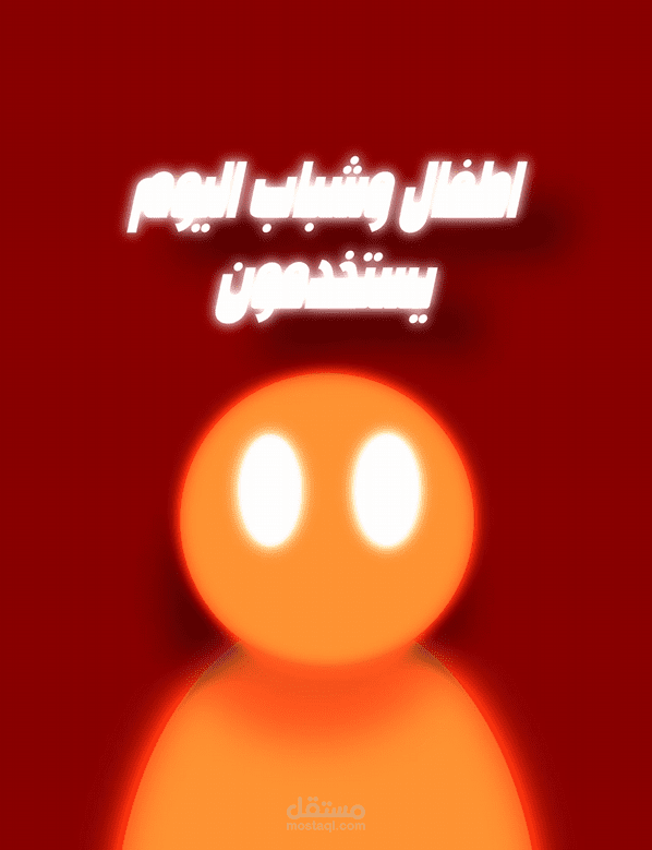 اضرار الهاتف