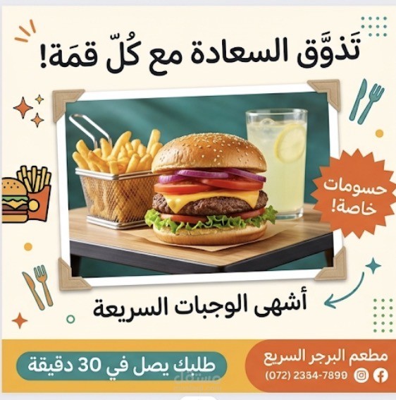 إعلان لمطعم