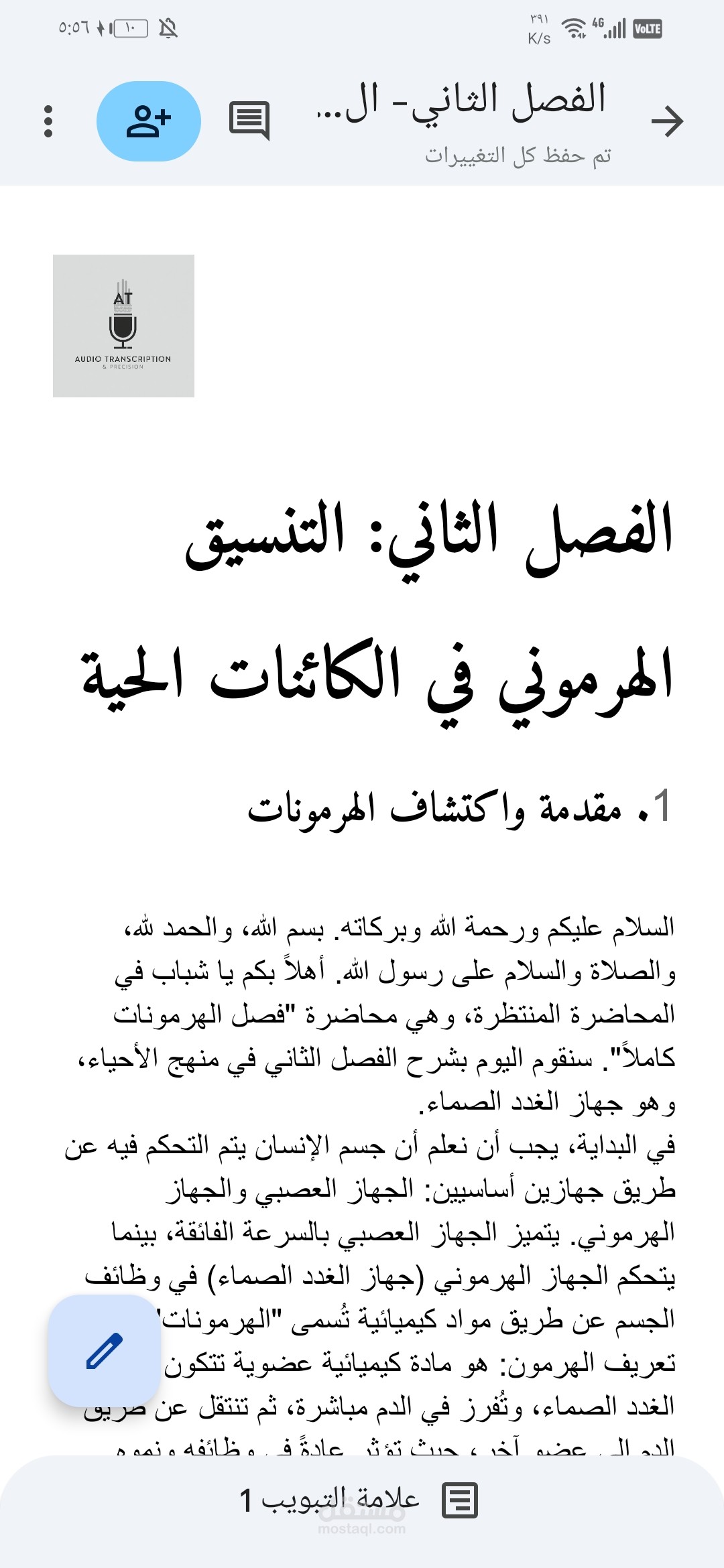 معد مذكرات تعليمية ومفرغ محتوى صوتي احترافي