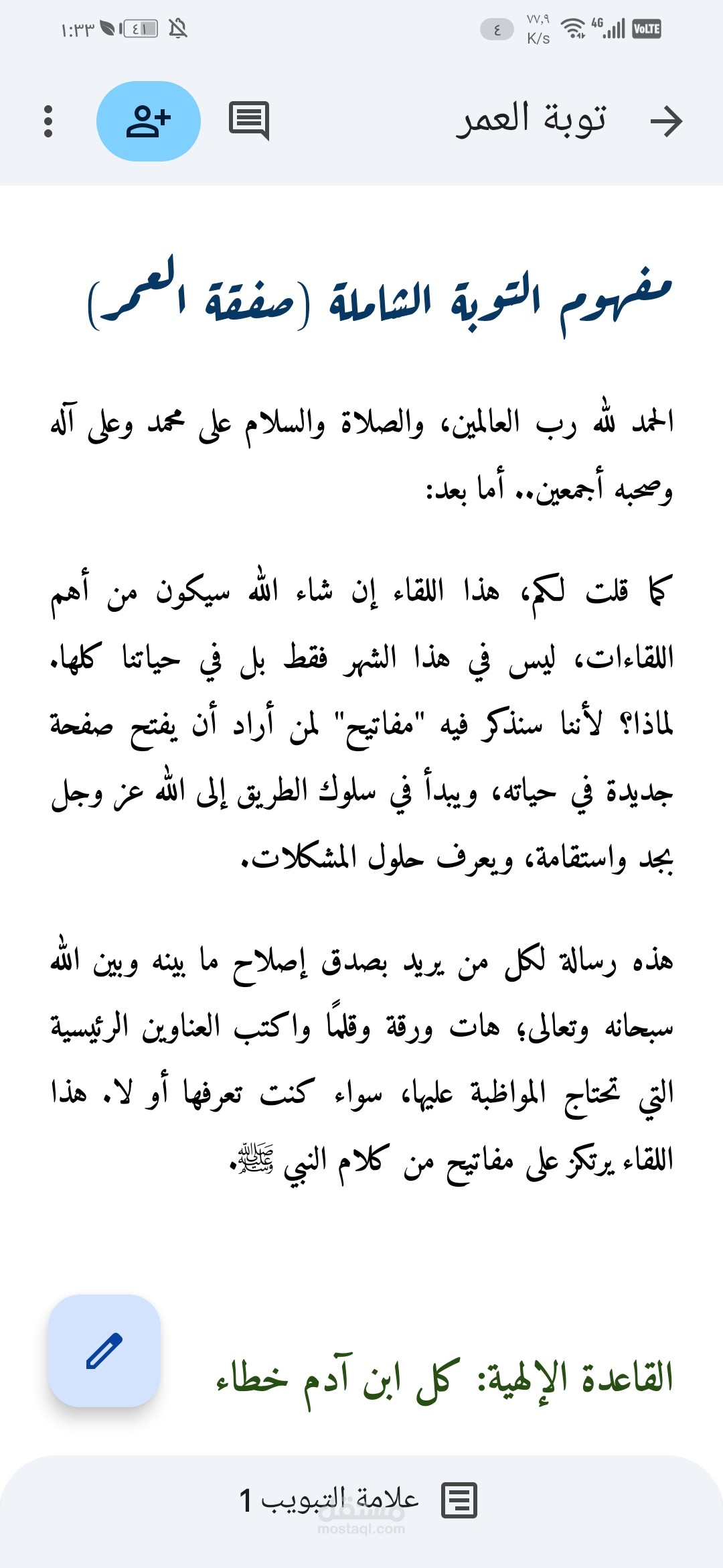 تفريغ المحاضرات الدينية أو التنموية