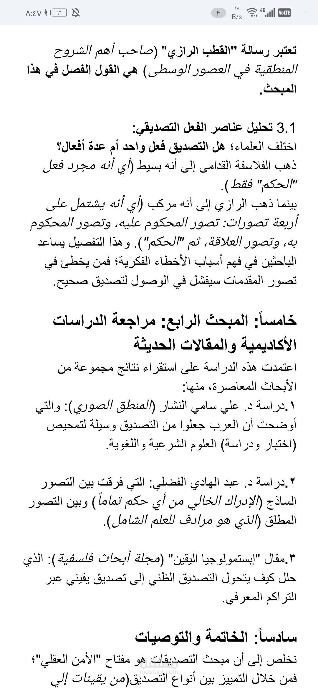 إعداد أبحاث علمية متخصصة مع توثيق المراجع وتنسيق الجداول الأكاديمية