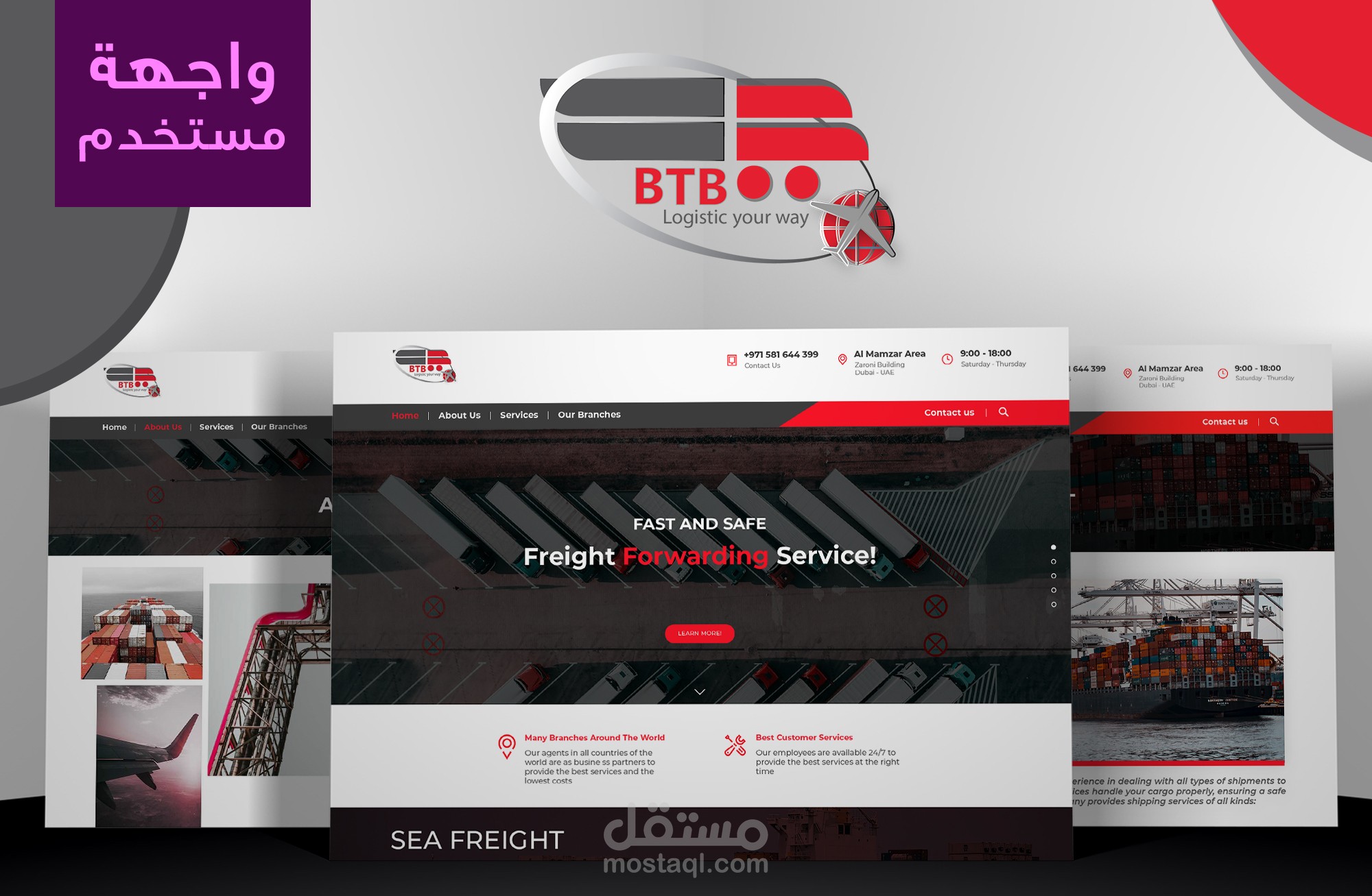تصميم موقع لشركة شحن BTB Cargo