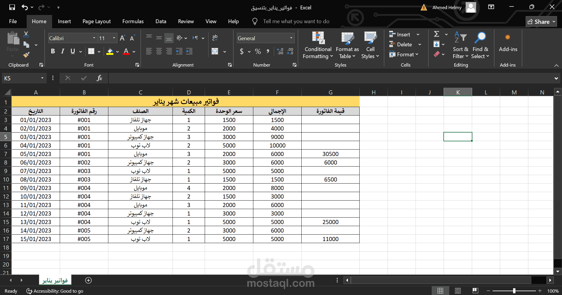 فواتير مبيعات