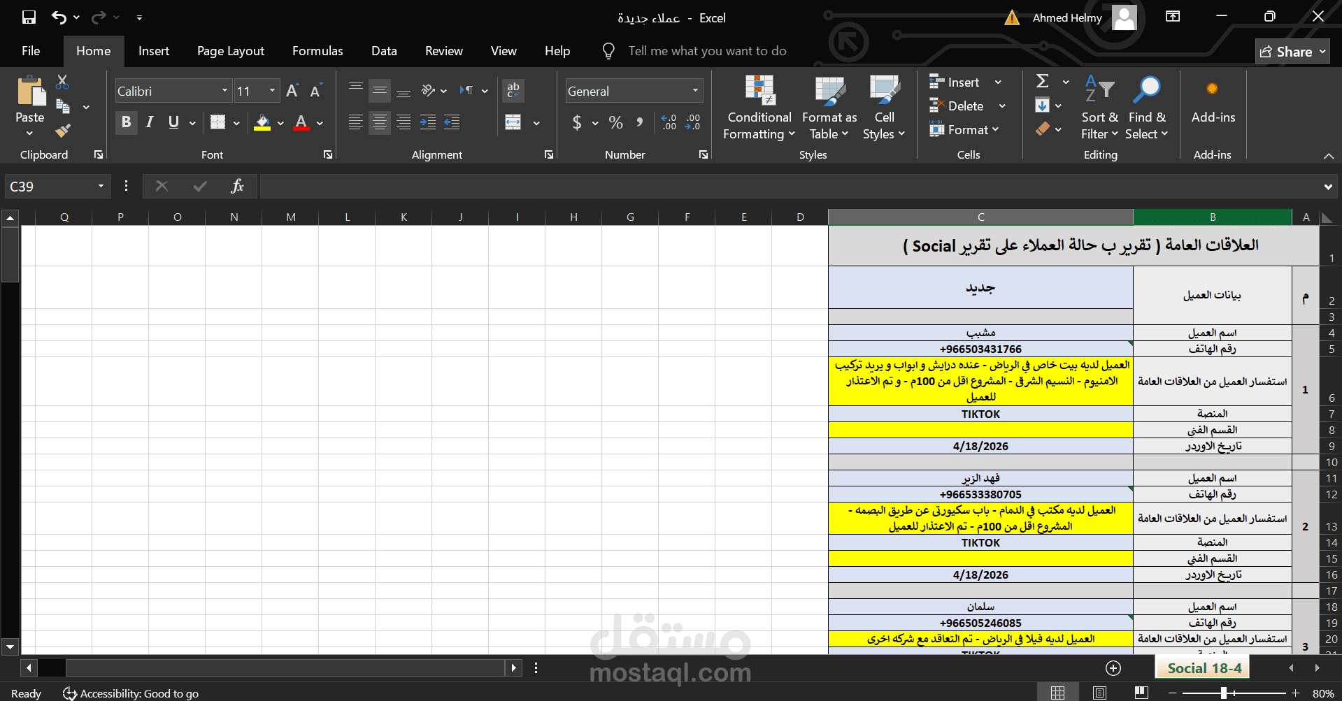 نظام إدارة علاقات العملاء (CRM) وتتبع استفسارات التواصل الاجتماعي
