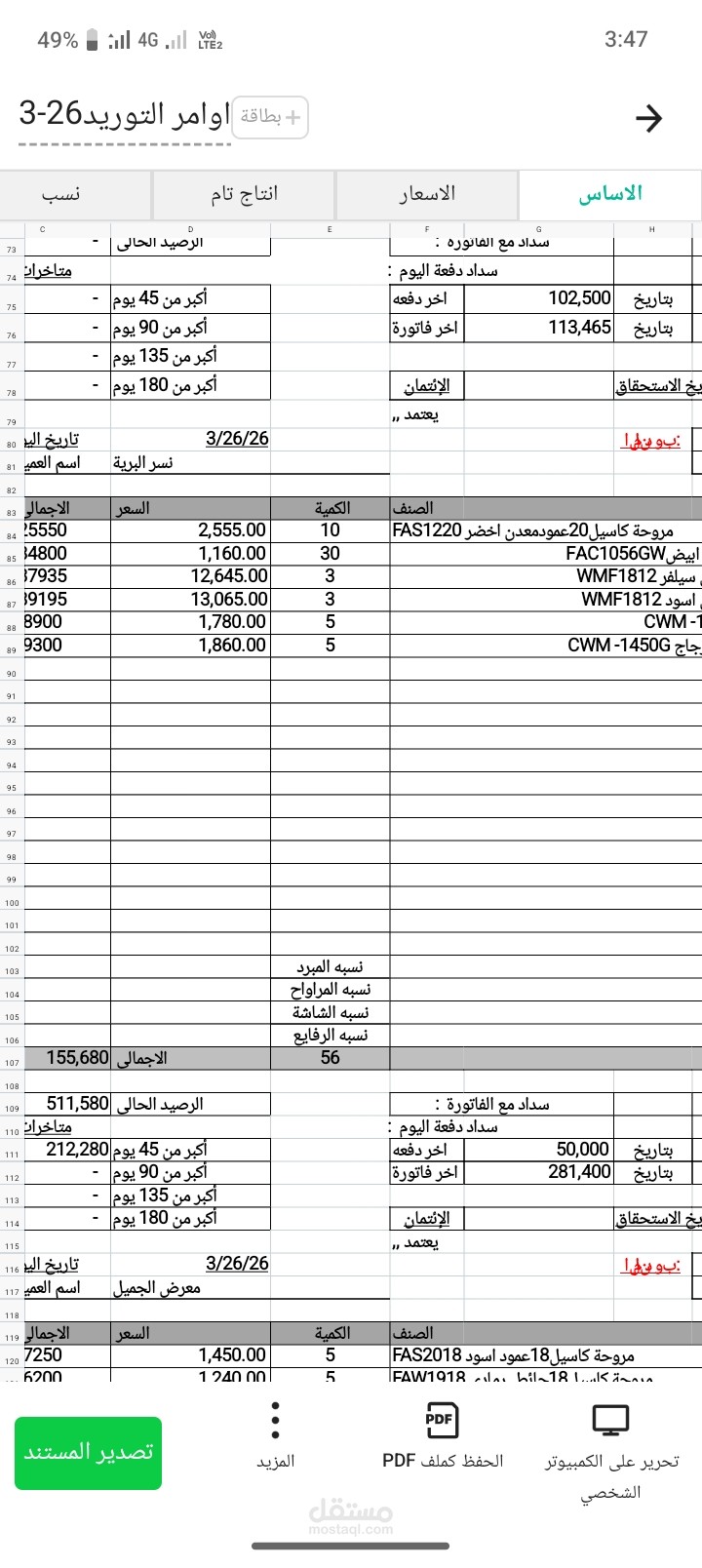 Microsoft Excel, محاسبة مالية, إدارة المخزون, تكويد الأصناف, التقارير المالية, إمساك الدفاتر