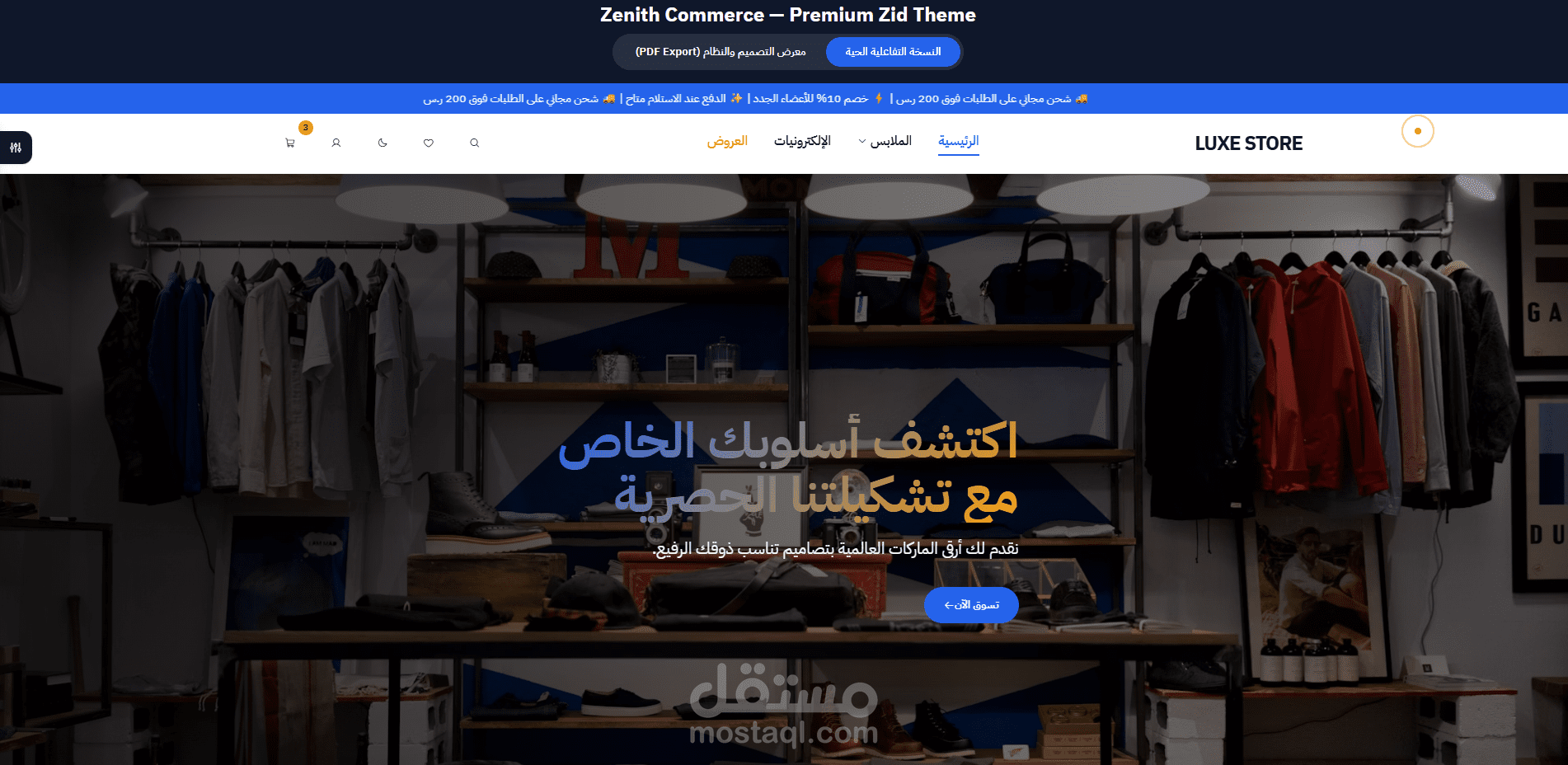 منصة سلة احترافية بتصميم مخصص وتجربة مستخدم متقدمة