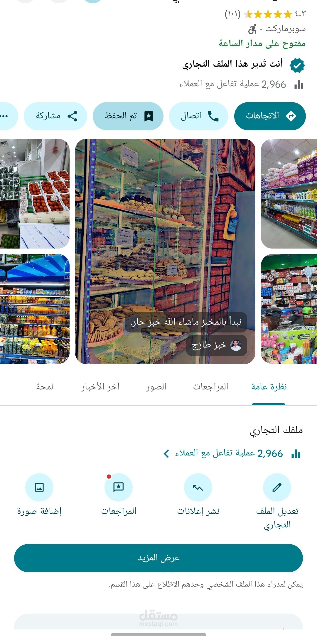 إعداد وتوثيق النشاط التجاري على خرائط جوجل (Google Business Profile)