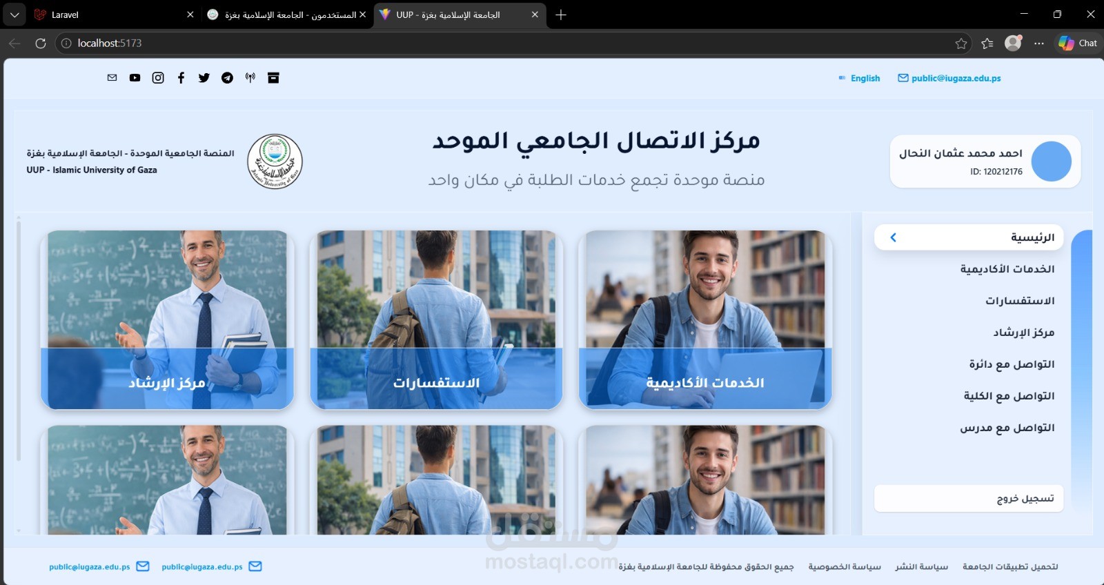 نظام إدارة التواصل الداخلي (Help Desk System)