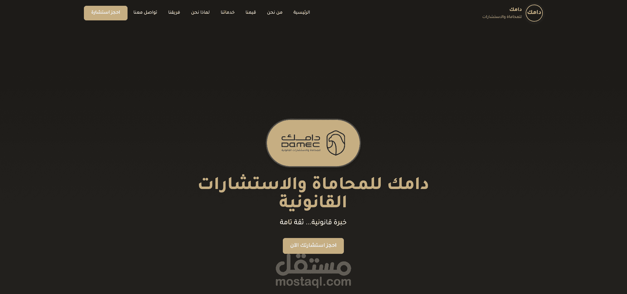 صفحة هبوط لمكتب محاماة