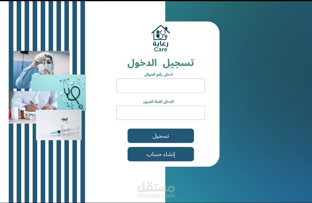 تطبيق رعاية Care – منصة متكاملة للخدمات الصحية