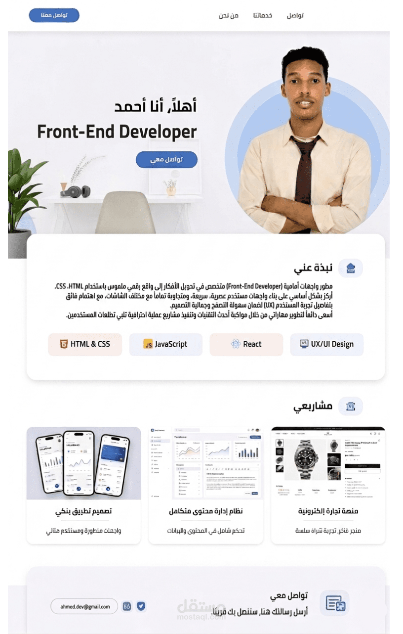 Personal Portfolio Website (موقع شخصي تعريفي)