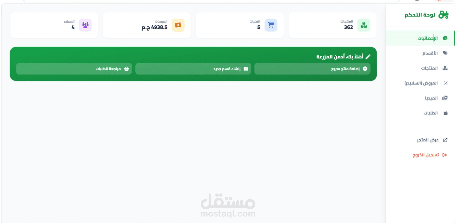 موقع متجر المزرعة – نظام متكامل للأغذية الطازجة