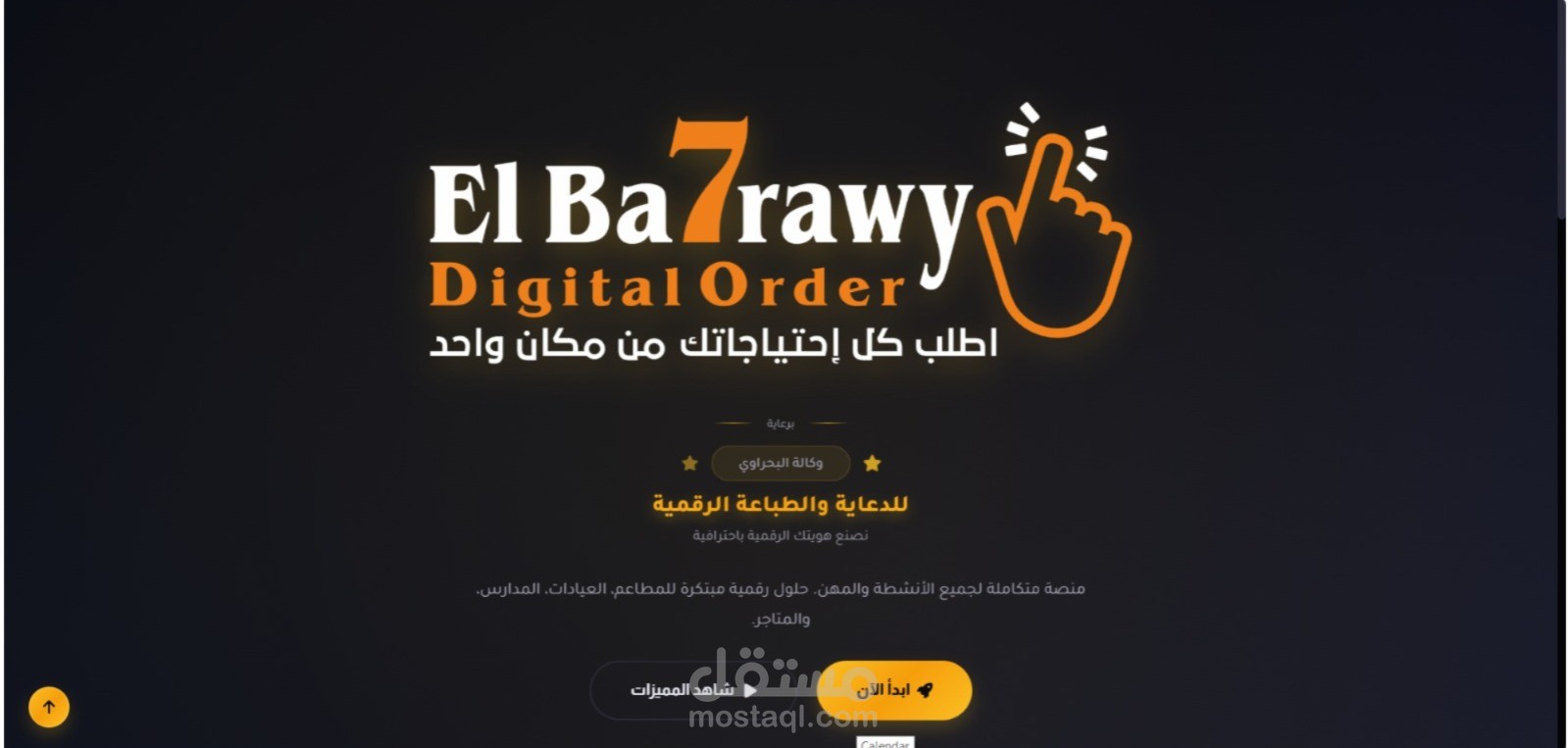 نظام إدارة مطاعم - El Bahrawy Platform