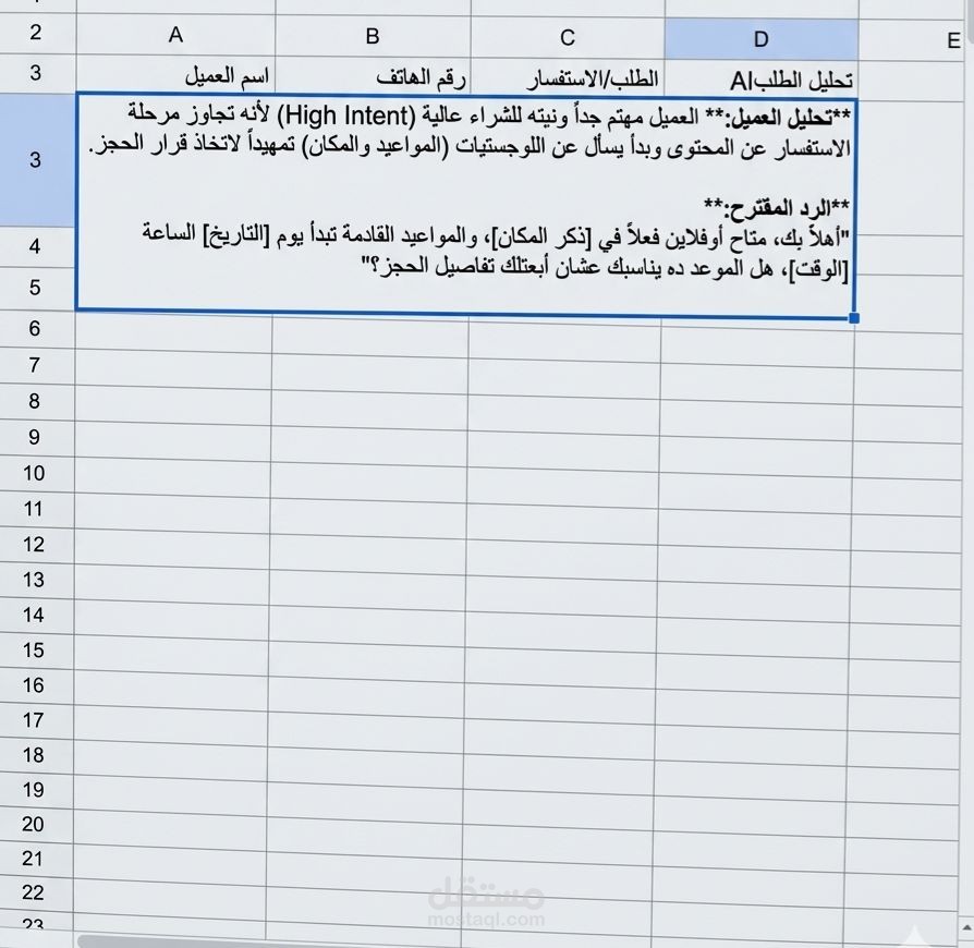 "نظام أتمتة ذكي لتحليل بيانات العملاء والرد الآلي باستخدام احدث برامج  AI"