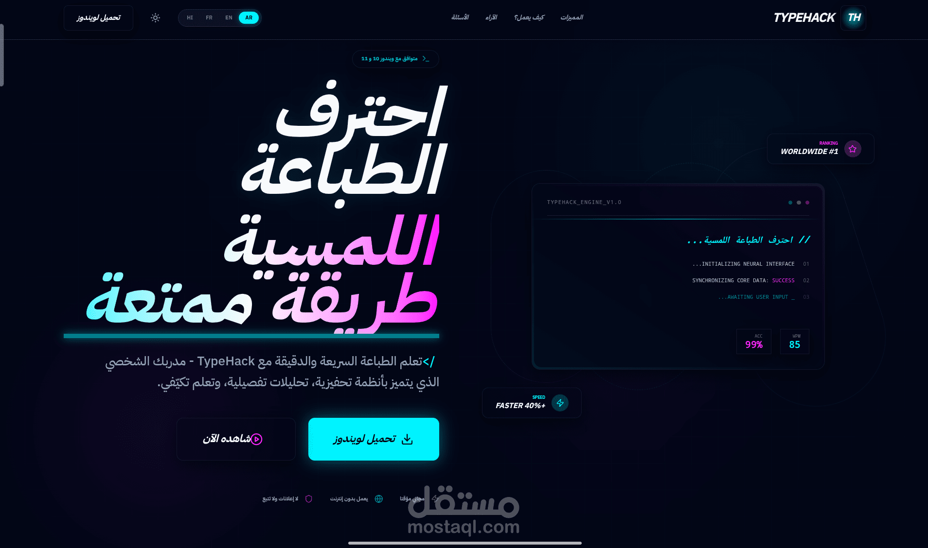 تطبيق TypeHack – مدرب ذكي لتعليم الطباعة السريعة (مشروع فردي متكامل)