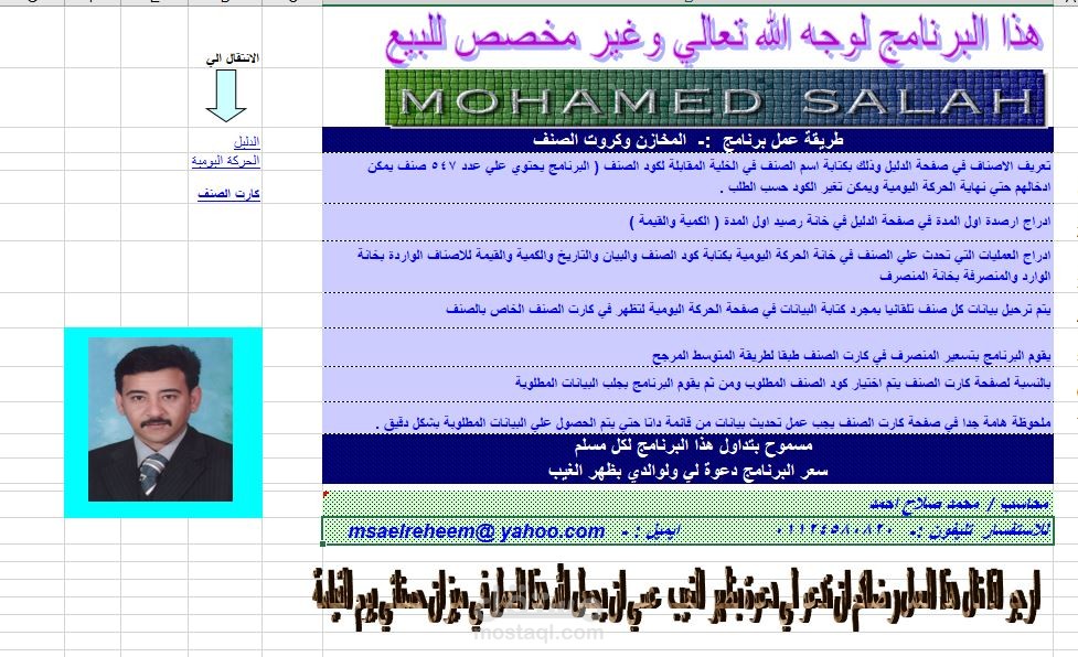 تصميم برنامج مخازن وكارت صنف علي الاكسيل