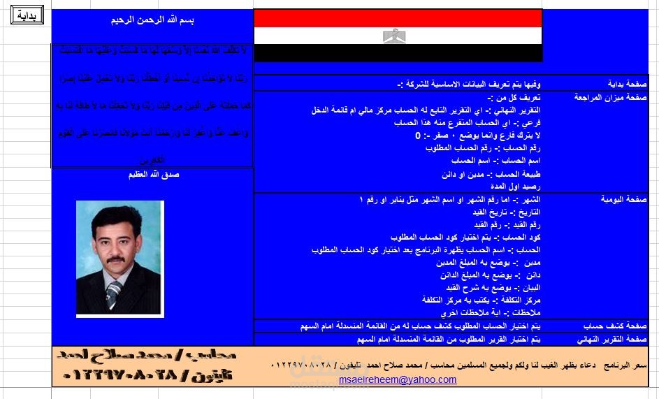 برنامج محاسبة  مصمم علي الاكسيل